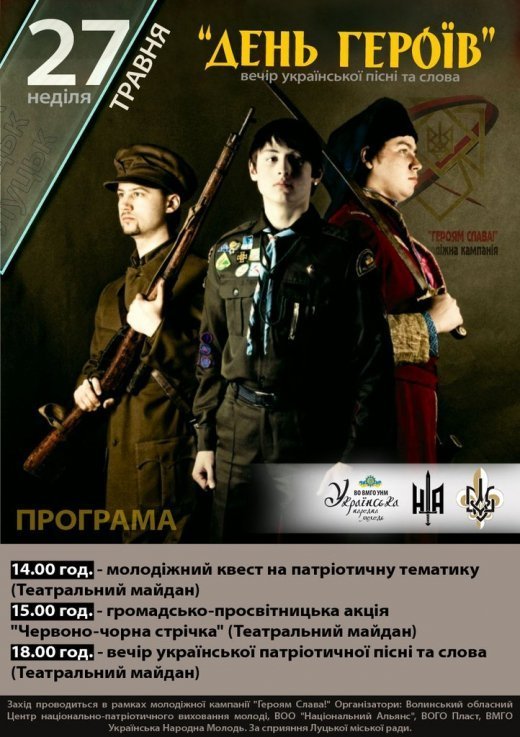 День Героїв